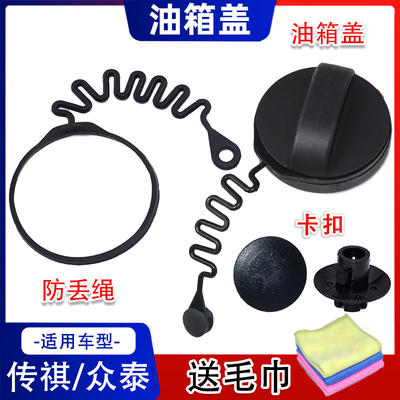 油箱盖挂绳众泰SR7SR9大迈X5X7