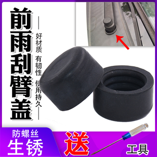 适用于福特福克斯/福睿斯/蒙迪欧致胜前雨刮雨刷器摇臂盖子帽子