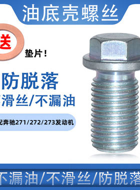 适配奔驰C180LC200LC260L C43C63发动机油底壳放油螺丝垫片