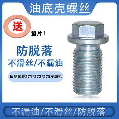 发动机油底壳放油螺丝
