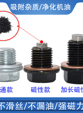 适配长安之星6350 633 6331二代465磁性油底壳放油螺丝螺栓油堵塞