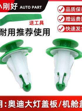 适配奥迪Q5 Q7 Q8 发动机机舱/泡沫护板卡扣卡子铆钉4M0 805 163