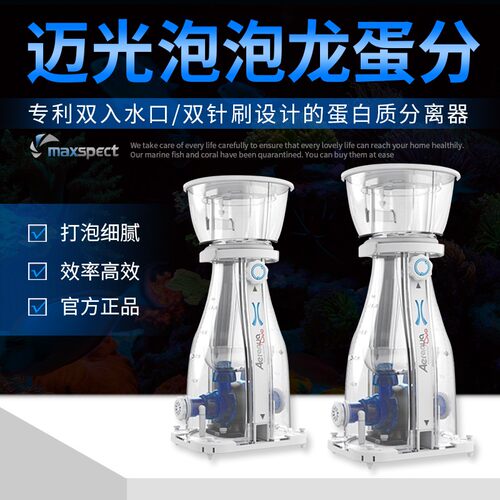 迈光海水缸泡泡龙蛋白质分离器
