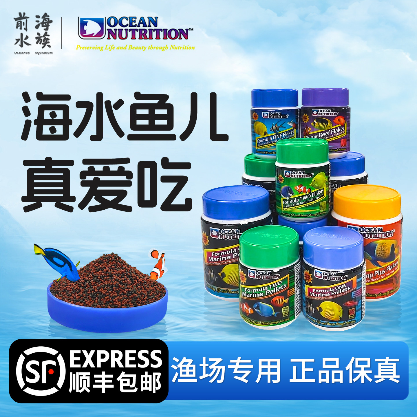 美国海洋牌海水鱼饲料含蒜鱼粮小丑鱼饲料荤素颗粒海藻薄片高够力