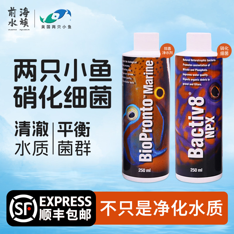两只小鱼硝化细菌鱼缸用消化细菌活菌净水海水鱼缸水质稳定剂药剂,宠物/宠物食品及用品,硝化细菌,淘宝优惠券,粉丝福利购,淘宝优惠卷