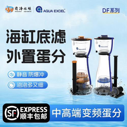 AE底滤缸海水缸蛋分高性价比