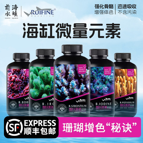 瑞丰海水微量元素海缸锶碘钾铁硼