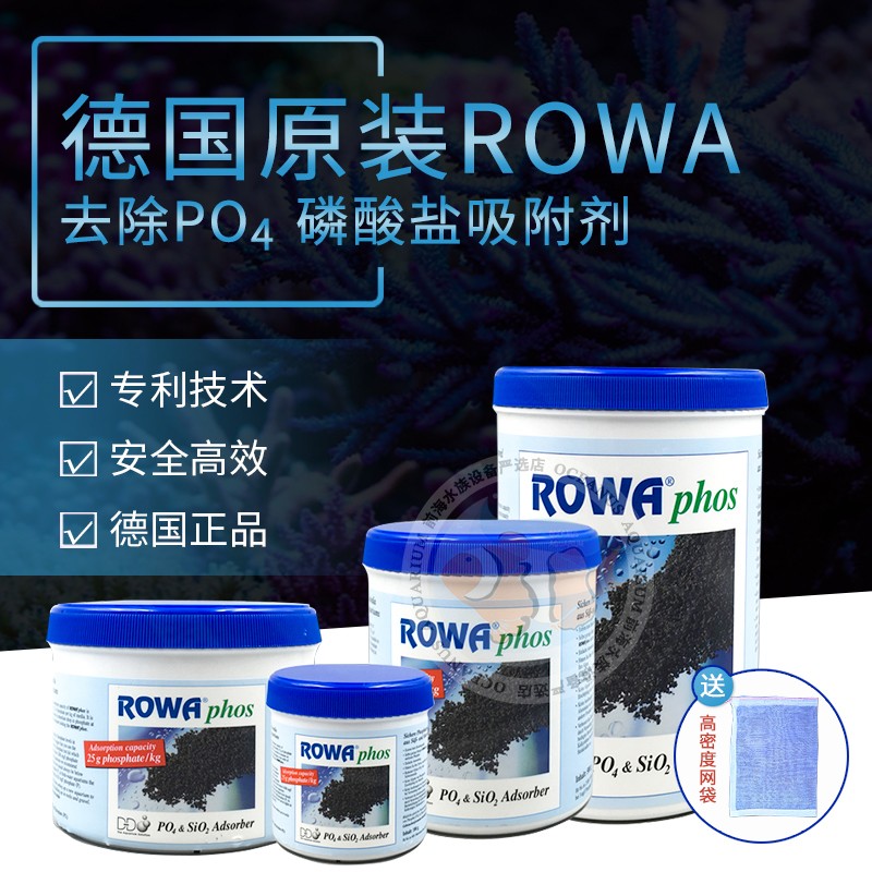 德国rowa吸磷珠铁基磷酸盐吸附剂降低PO4吸附去po4去磷酸盐除褐藻