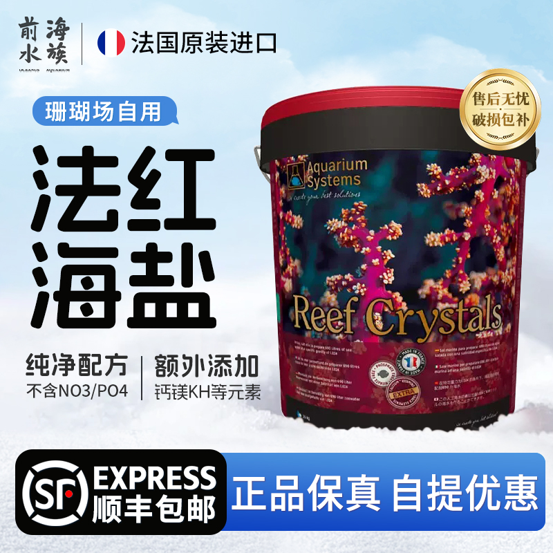 法红海盐珊瑚盐红海海盐小丑鱼盐