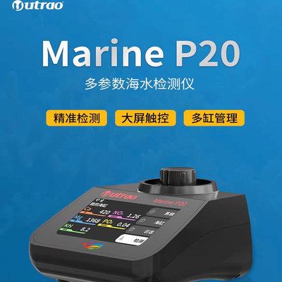 卡默尔Marine P20海缸珊瑚缸海水检测仪钙镁KHNO3PO4自动记录