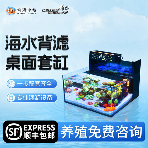 AS背滤桌面海水缸超白玻璃新手