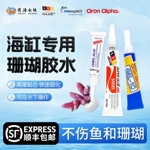 珊瑚胶水sps珊瑚胶海水专用