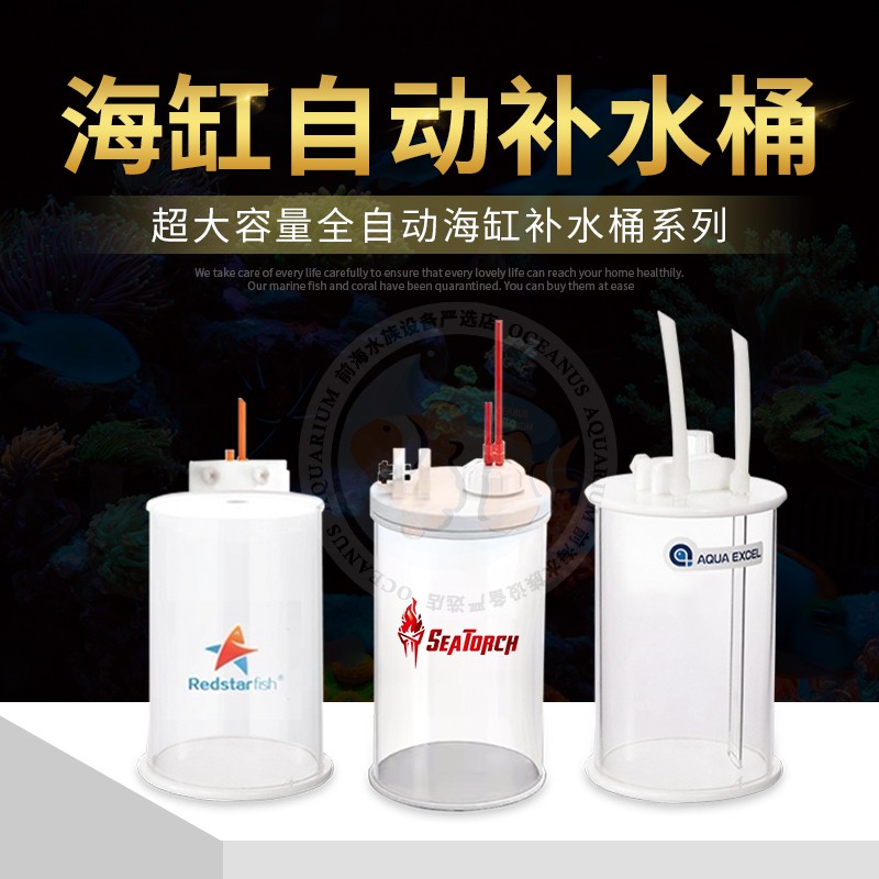 施特驰AE红海星自动补水桶补水器