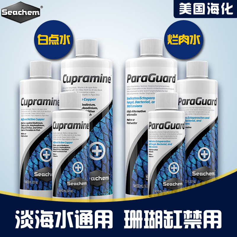 美国海化白点水烂肉水 海水鱼疾病治疗白点药水小白点治疗 白点净