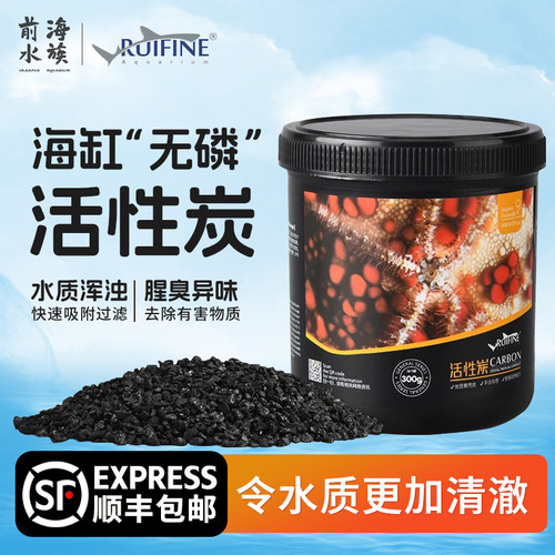 瑞丰活性炭海缸净水除味无磷碳