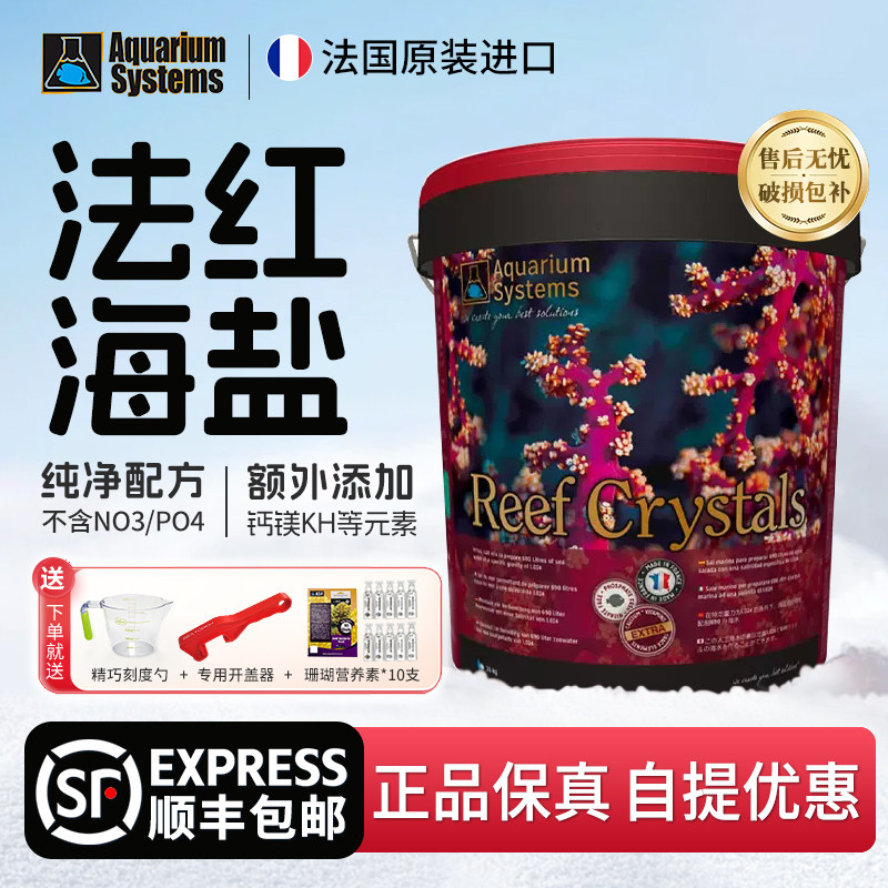 法国红十字海盐 法红珊瑚盐小丑盐正品保证海水缸海水鱼珊瑚活体,宠物/宠物食品及用品,鱼缸水质稳定剂,淘宝优惠券,粉丝福利购,淘宝优惠卷