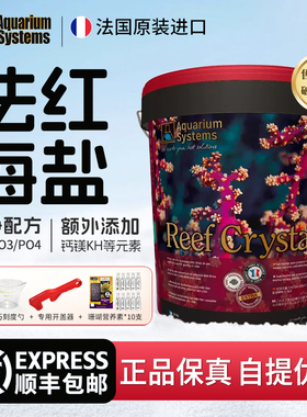 法国红十字海盐 法红珊瑚盐小丑盐正品保证海水缸海水鱼珊瑚活体