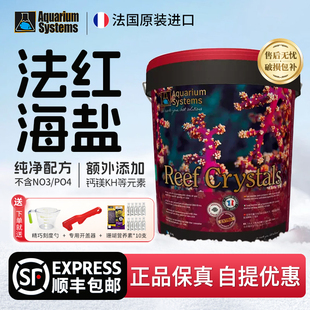法国红十字海盐 法红珊瑚盐小丑盐正品保证海水缸海水鱼珊瑚活体