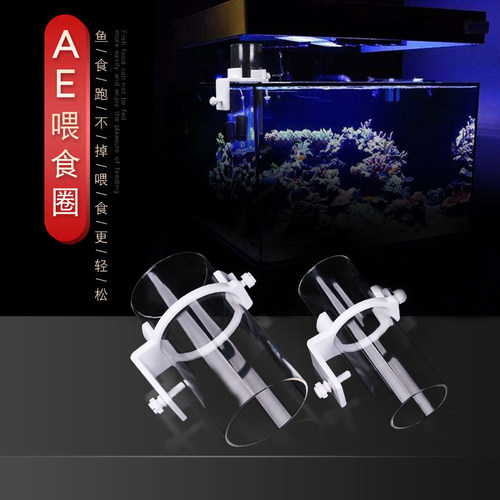 AE喂食圈挂缸拉筋鱼粮喂食器海水