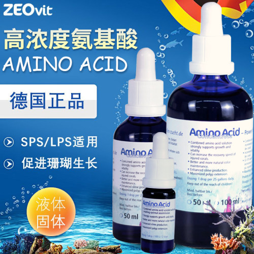 德国ZEO高浓度氨基酸LPS生长发色