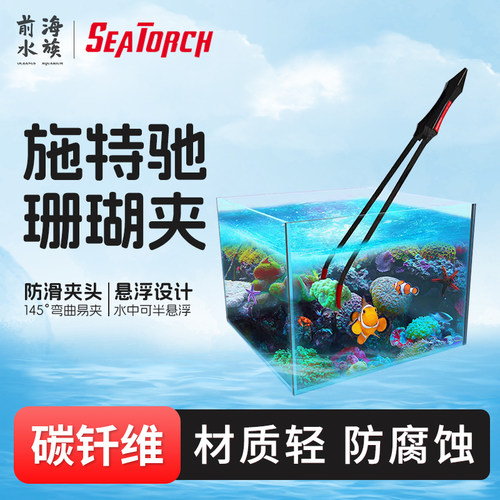 施特驰CT系列碳纤维半悬浮珊瑚夹