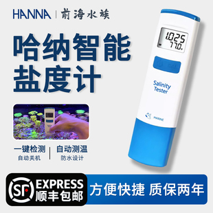 海水缸电子盐度计温度计汉纳哈纳盐度计比重计进口质保两年