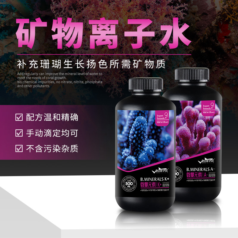 RUIFINE 瑞丰 珊瑚缸矿物离子水 微量元素K+ A- 促进