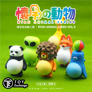 【玩具交易所】现货香港正品怀孕动物第二弹盲盒熊猫公仔可爱手办