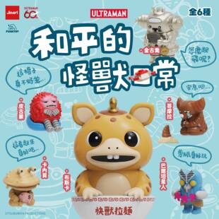【玩具交易所】现货Jinart和平的怪兽日常奥特曼皮古蒙卡内贡盲盒
