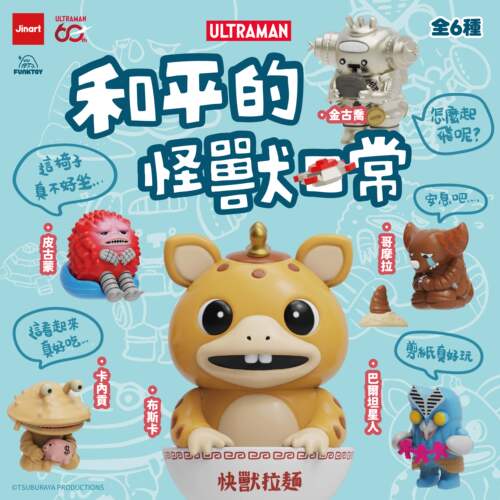 【玩具交易所】现货Jinart和平的怪兽日常奥特曼皮古蒙卡内贡盲盒