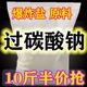 爆炸盐原料过碳散装 制氧清洁散装 过碳酸钠颗粒去污去垢去黄亮白强