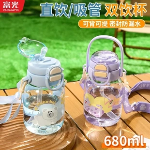 富光儿童吸管水杯双饮盖tritan塑料杯子户外便携中小学生背带水壶