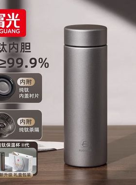 富光FGT2401-480纯钛保温杯男女士高档商务茶杯便携车载礼品水杯