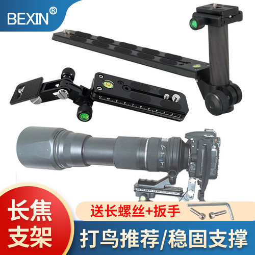 长焦镜头托架支架通用多云台