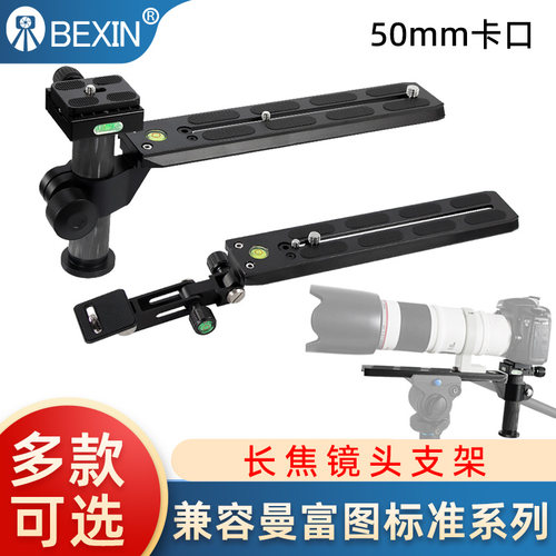 长焦镜头托架50mm宽液压云台专用