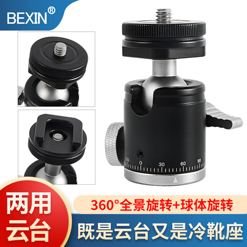 万向球形迷你云台手机手机相机
