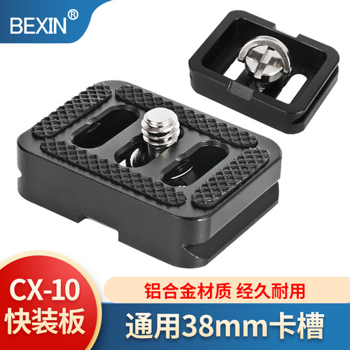思锐相机快装板底座快拆板三脚架
