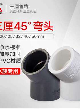 三厘45度弯头白色灰色PVC弯头塑料水管接头水族管件上下水管配件