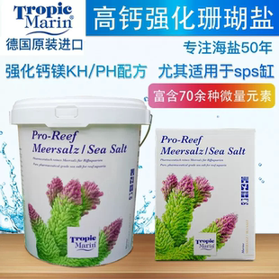 TM珊瑚盐 德国tm海缸珊瑚盐活菌碳源珊瑚盐高钙碳源海盐SPS LPS盐