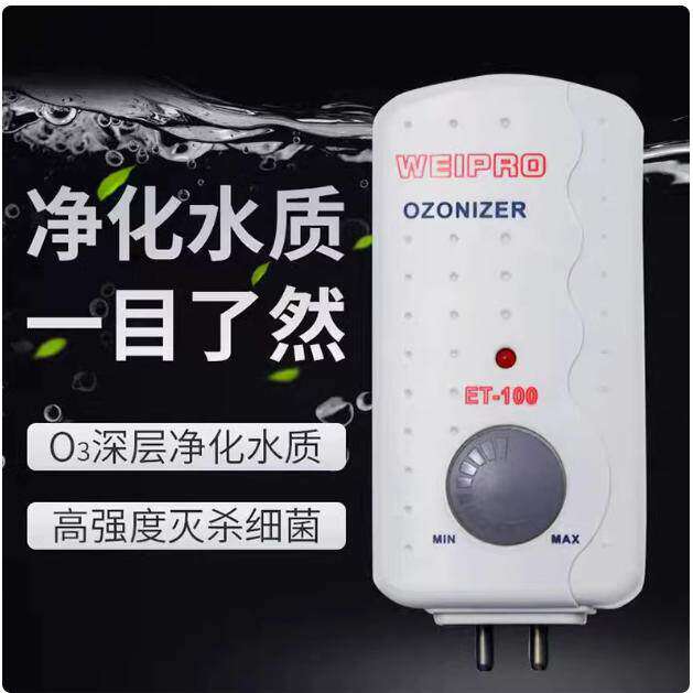 Weipro鱼缸臭氧机特价箱鱼杀菌消毒设备