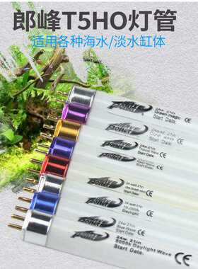 水草灯管T5HO24W39W54W色温