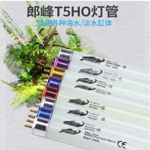 水草灯管T5HO24W39W54W色温