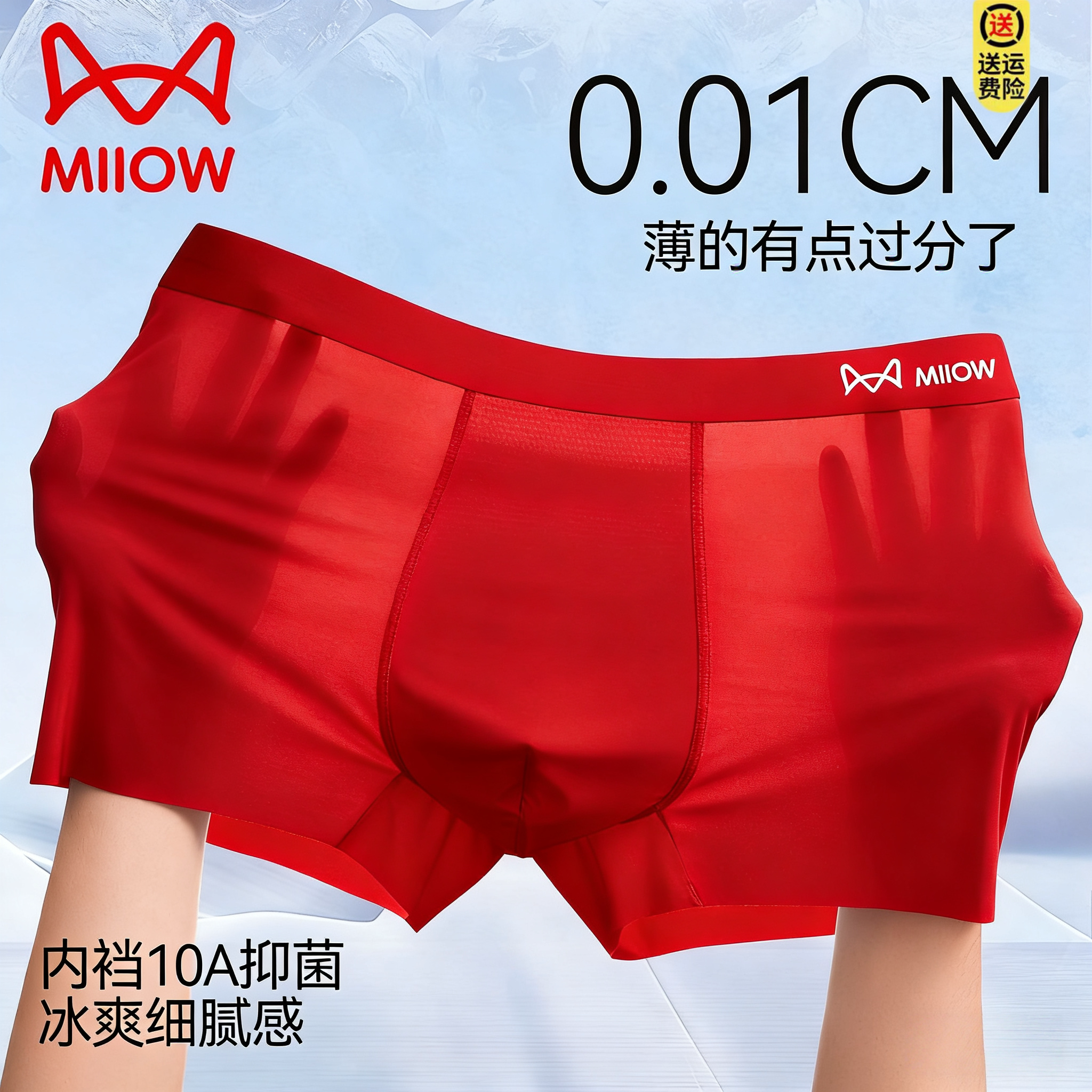 猫人本命年红色冰丝内裤男士无痕抗菌平角裤结婚鸿运四角短裤头