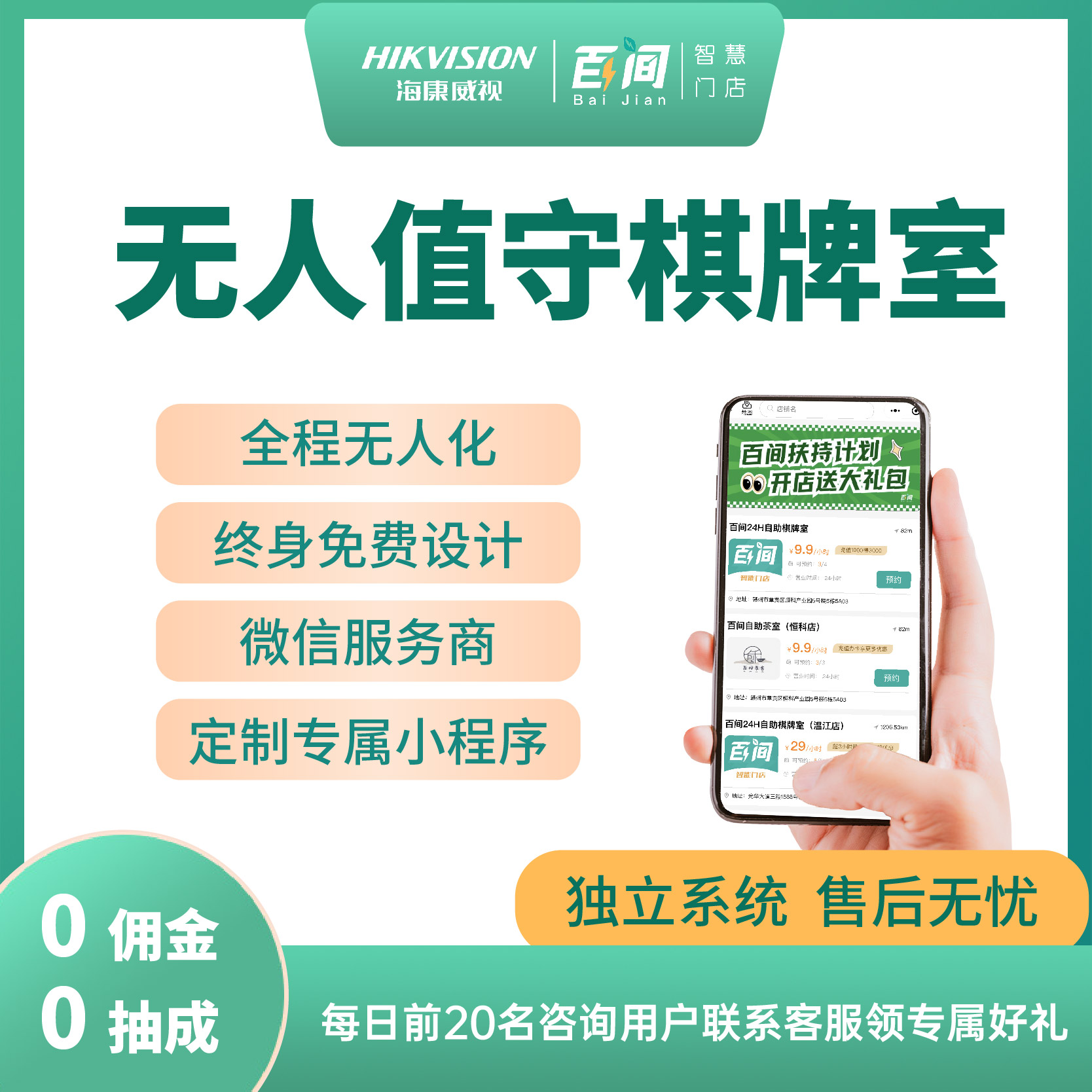 无人自助棋牌室系统麻将馆