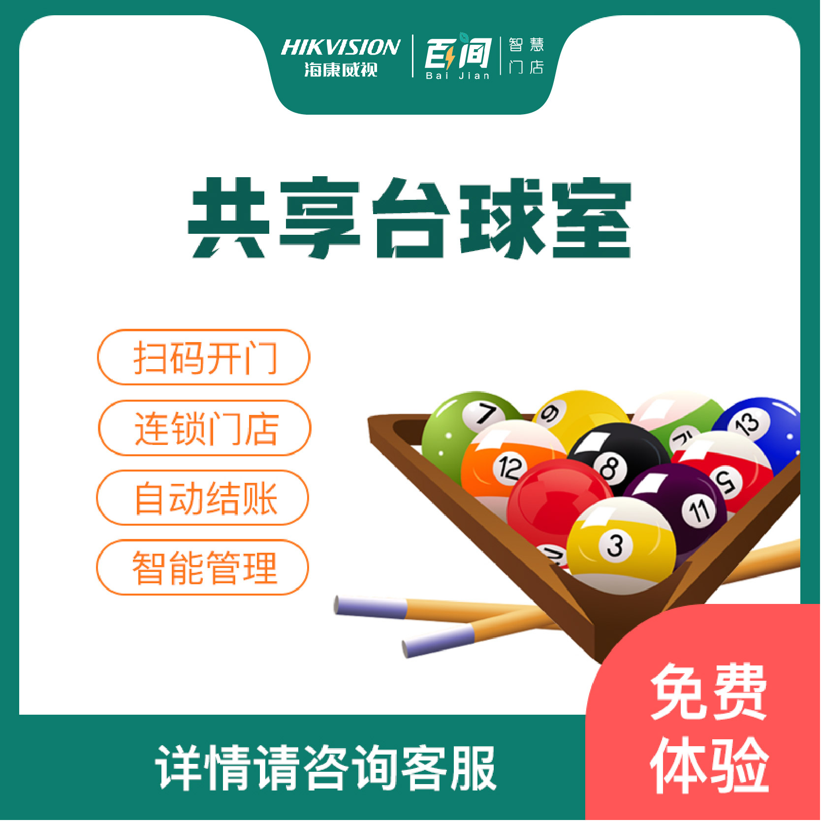 自助桌球室无人桌球室预约小程序棋牌室管理系统共享棋牌室共享版