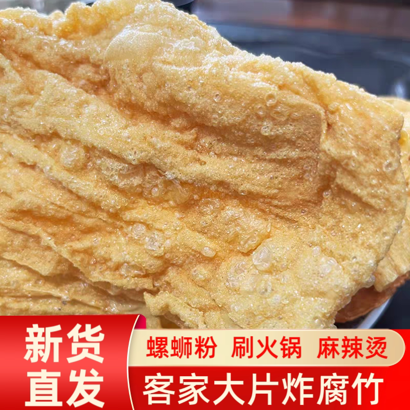 广西桂平螺蛳粉客家油炸腐竹片火锅餐饮麻辣烫食用油炸豆腐皮干