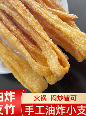 广西桂平特产手工油炸腐竹先支竹500g商用半成品干货炸豆皮腐皮