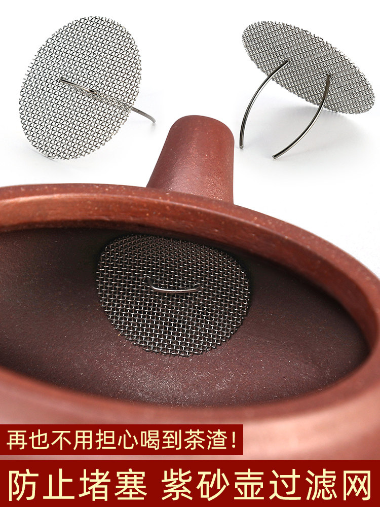 老茶壶独孔过滤紫砂壶嘴过滤网不锈钢茶漏阻隔茶叶沫茶壶嘴过滤网