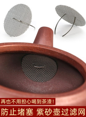 老茶壶独孔过滤紫砂壶嘴过滤网不锈钢茶漏阻隔茶叶沫茶壶嘴过滤网