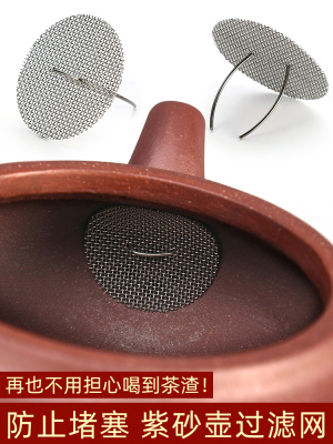 老茶壶独孔过滤紫砂壶嘴过滤网不锈钢茶漏阻隔茶叶沫茶壶嘴过滤网